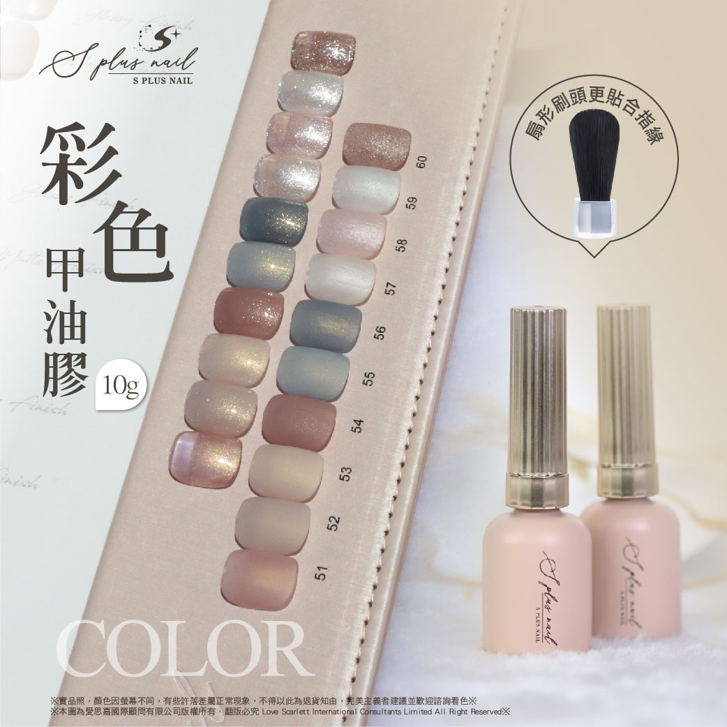 新竹美甲材料批發【S+】 色膠 【新品任20瓶送2瓶】甲油膠