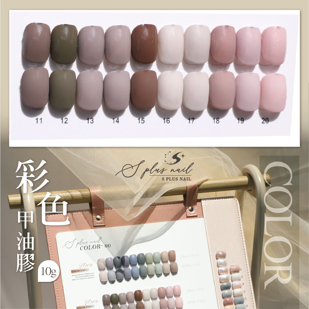 新竹美甲材料批發【S+】 色膠 【新品任20瓶送2瓶】甲油膠