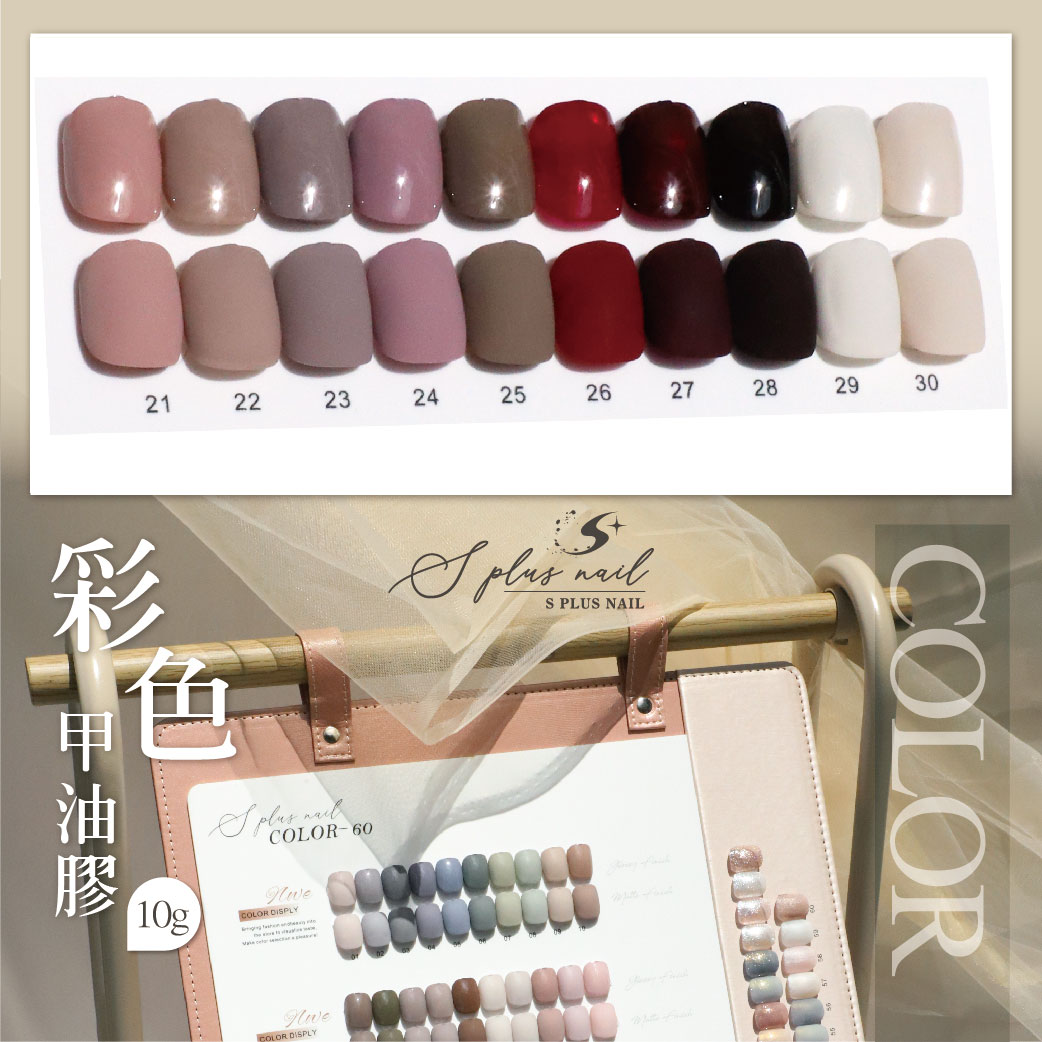 新竹美甲材料批發【S+】 色膠 【新品任20瓶送2瓶】甲油膠