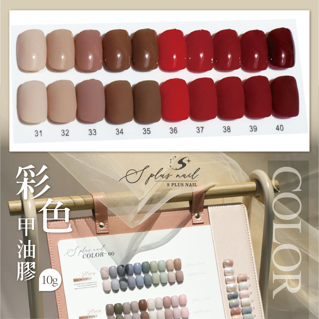新竹美甲材料批發【S+】 色膠 【新品任20瓶送2瓶】甲油膠