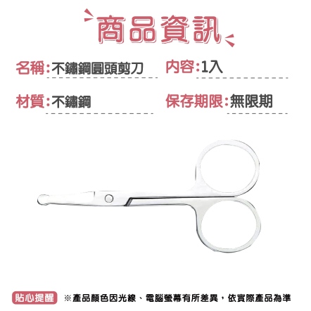 不鏽鋼圓頭剪刀