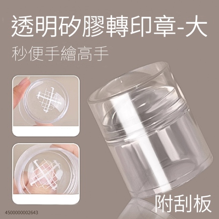透明矽膠轉印章-大