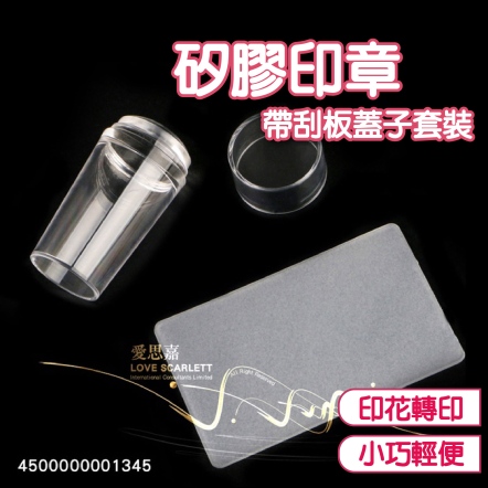 透明矽膠轉印章(含括板)