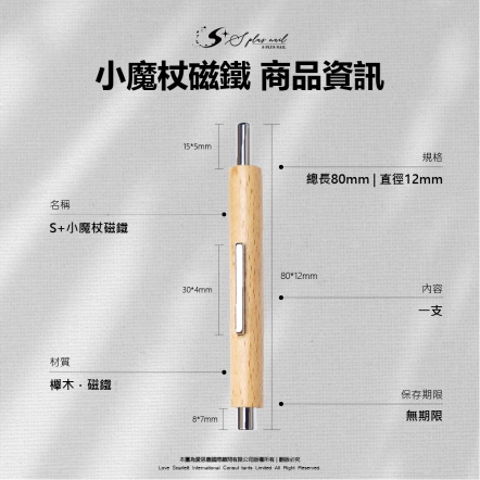 S+ 磁鐵-小魔杖