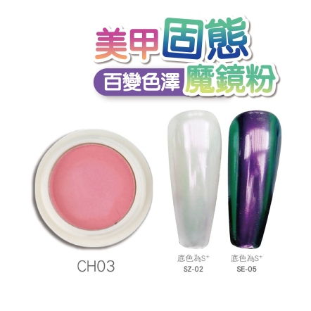 固態極光仙女粉 03