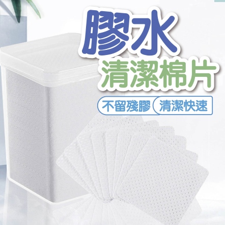 膠水瓶口清潔棉片