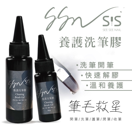 SSN 養護洗筆膠30ml