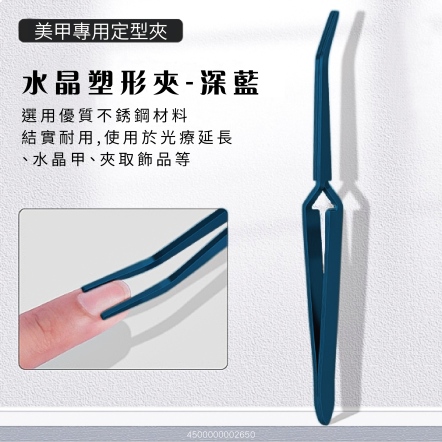 水晶塑形夾-深藍