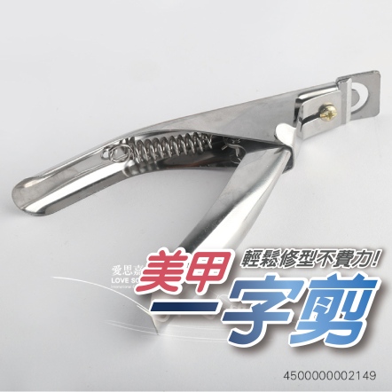美甲一字剪鋒利U形延長修型法式指甲鉗