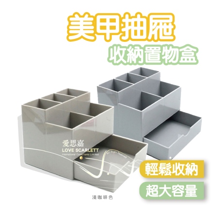 美甲抽屜收納架