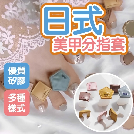 美甲矽膠分指器