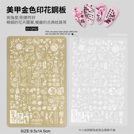 美甲印花鋼板-DF02