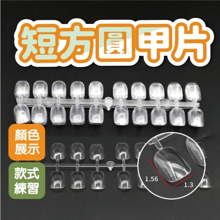 短方圓甲片 2號 200片