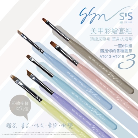 SEE SEE NAIL｜彩繪筆AT013~018號