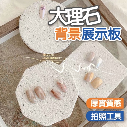 美甲拍照道具網紅大理石背景墊展示板