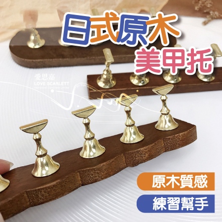 原木胡桃色磁吸甲片座套組