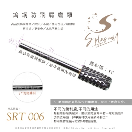 S+ 磨頭｜卸甲｜鎢鋼｜防飛屑｜直筒型