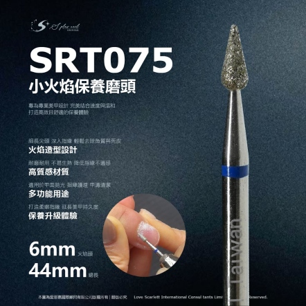 S+ 磨頭｜SRT075｜保養｜M｜金剛砂｜小火焰頭