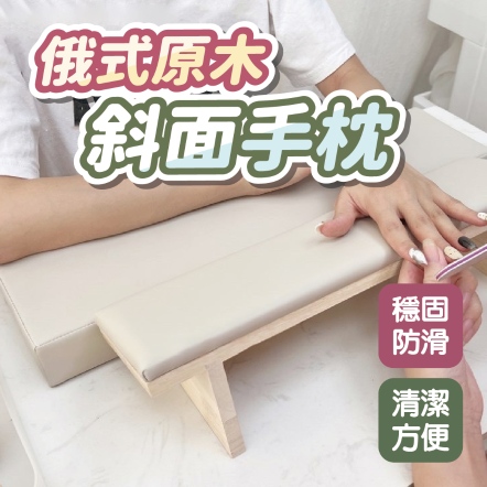 俄式原木斜面手枕