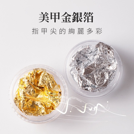 金箔/銀箔
