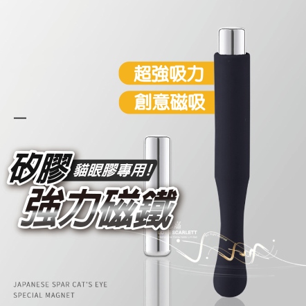 美甲貓眼專用矽膠柄超強吸磁鐵