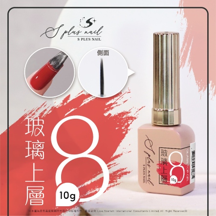 S+ 亮面上層8號-玻璃上層