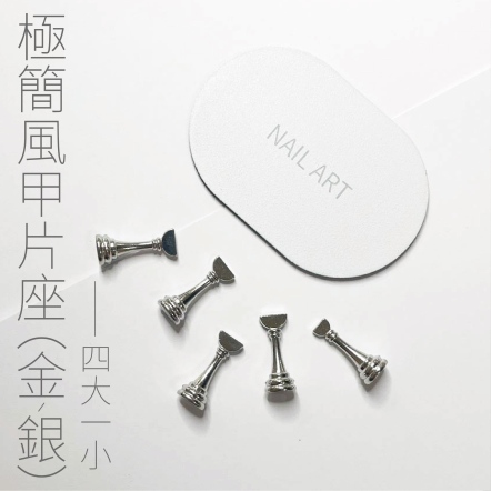 極簡風甲片座-銀4大1小