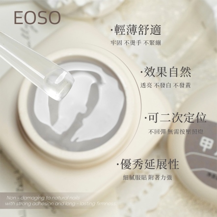 【尚未開賣】EOSO 甲片膠 20g