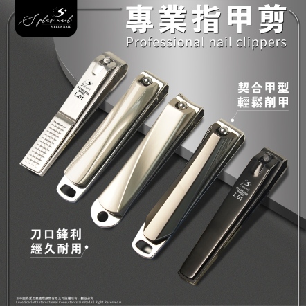S+ 指甲剪