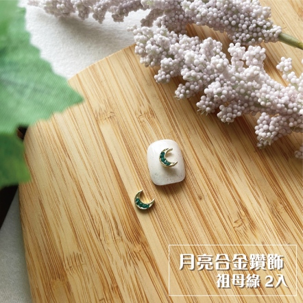 月亮合金鑽飾 祖母綠 2入