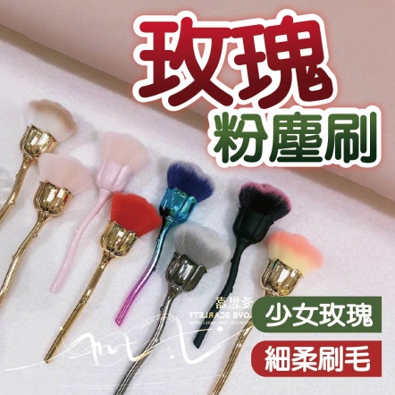 高質感玫瑰粉塵刷 ins爆款 美甲粉塵刷 美妝腮紅刷