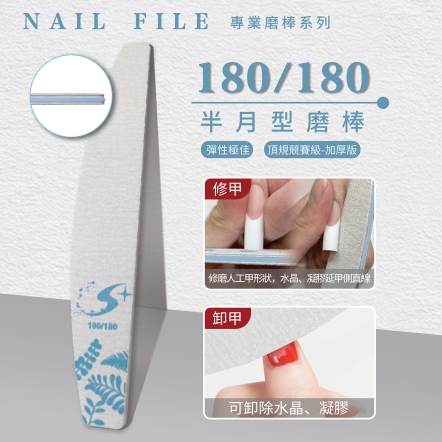 S+ 磨板(磨棒)180/180