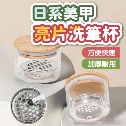日式美甲亮片洗筆杯