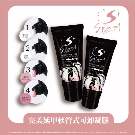 S+ 軟管延甲膠 60g