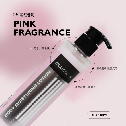 S+ 香氛乳液 - 粉紅