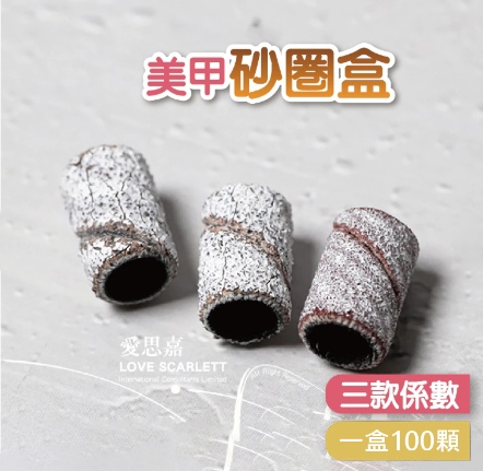 美甲砂圈盒(100顆 白色)