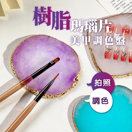 樹脂暈染調色盤
