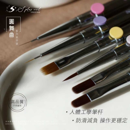 S+ 圓舞曲彩繪筆-01-半圓筆