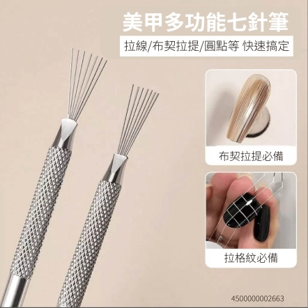 美甲多功能七針筆