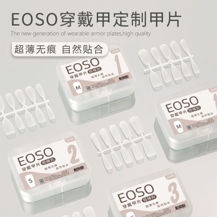 EOSO 穿戴甲片