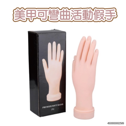 美甲可彎曲活動假手