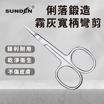 SUNDEN 俐落鍛造霧灰寬柄彎剪 SD1231