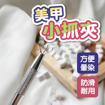 美甲工具拍拍棉 美甲抓取夾