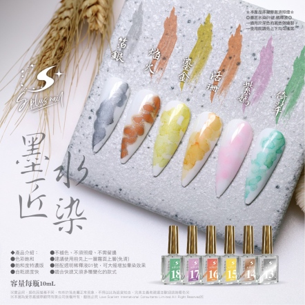 S+ 墨匠水染 13-18號