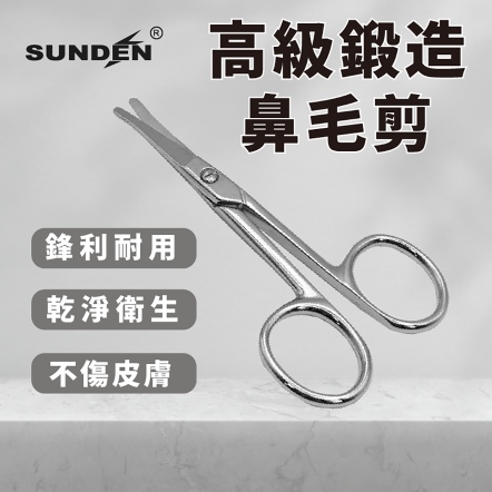 SUNDEN 美式復古鼻毛剪 SD1257