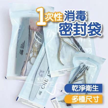 一次性消毒袋