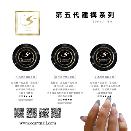 S+ 建構延長膠5號