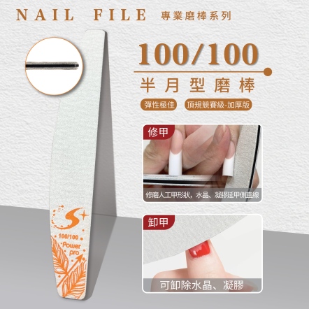 S+ Power Pro 磨板(磨棒)100/100