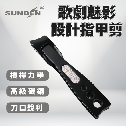 SUNDEN 魅影斜口設計指甲剪 SD1440