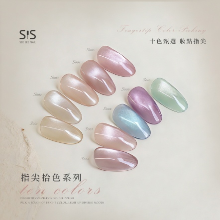 SSN 彩色甲油膠-S007-貓眼膠